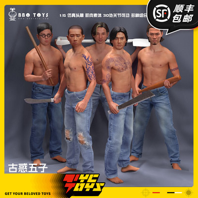 【TYCTOYS】预售 BBOTOYS古惑仔古惑五子可动人偶1/6兵人BXM2401