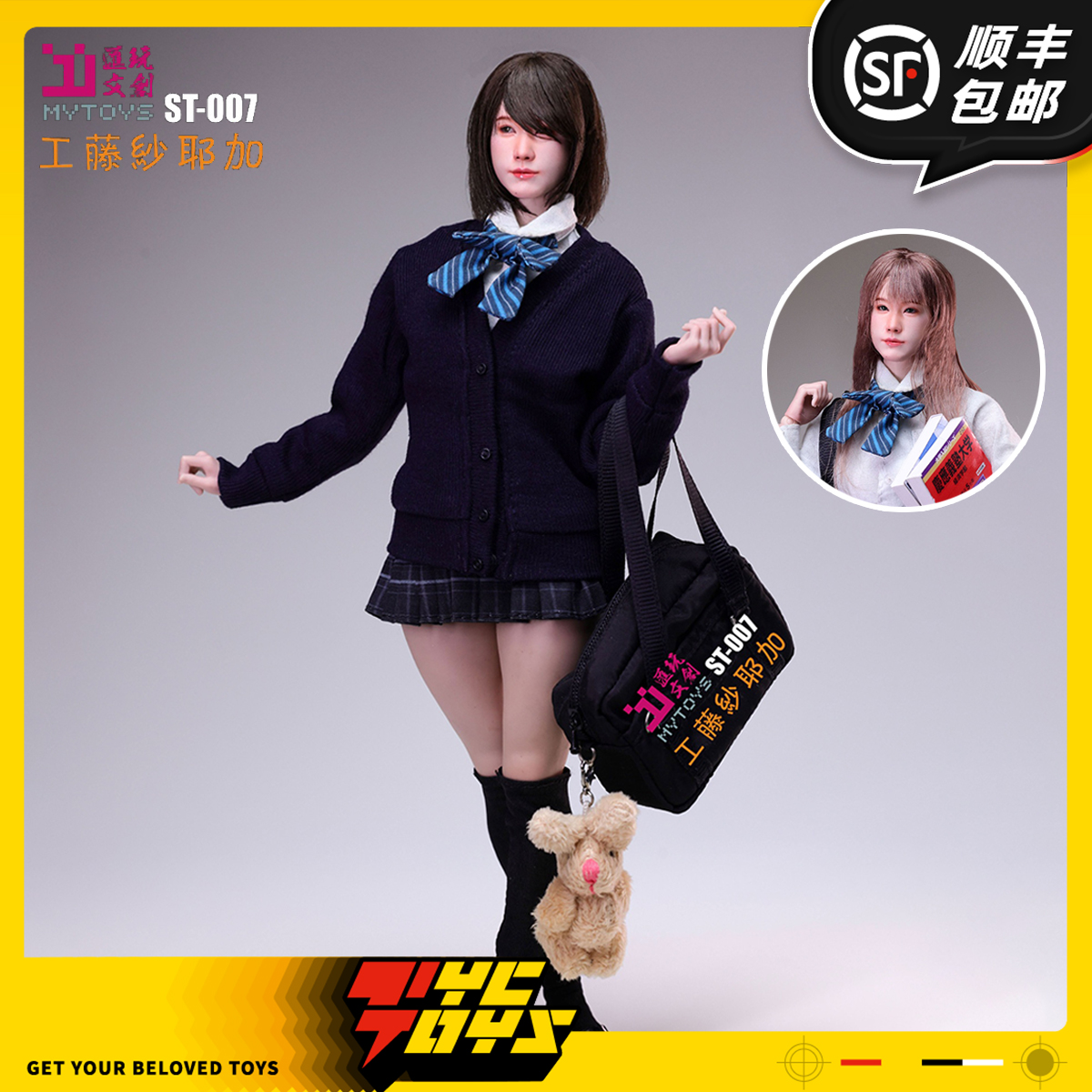 【TYCTOYS】定金预售 MYTOYS汇玩文创工藤砂耶加1/6可动人偶ST007