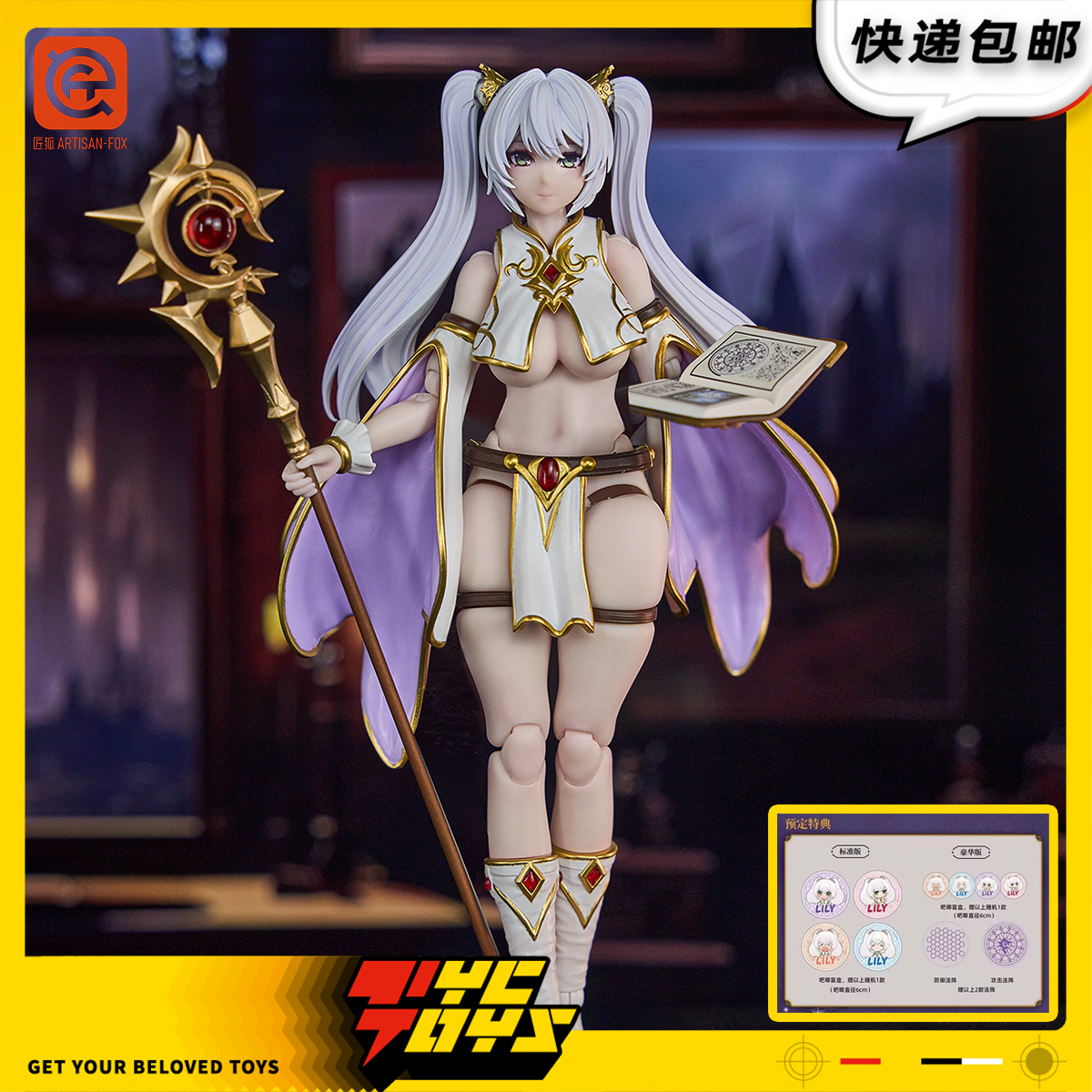 【TYCTOYS】定金预售 匠狐素体人夏亚战记魔导师莉莉LILY可动人偶