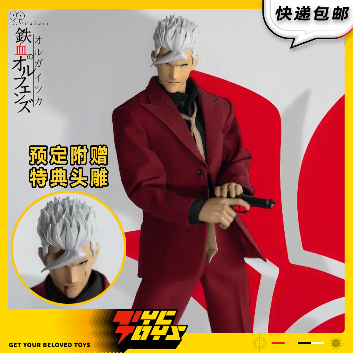 【tyctoys】预售 咿呀工作室铁华团铁血团长奥尔加1/6布衣可动