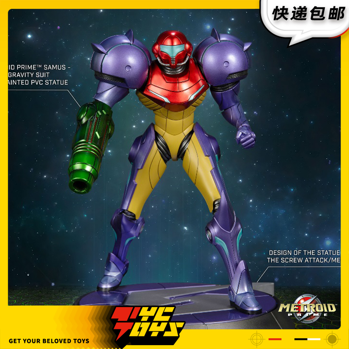 【TYCTOYS】现货 FIRST 4 FIGURES银河战士萨姆斯重力服发光手办