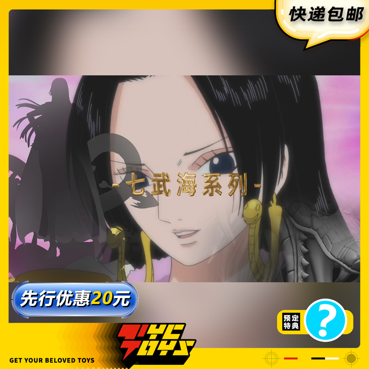 【TYCTOYS】定金预售 朗宙集美殿堂海贼航海王七武海女帝1/6硅胶图片