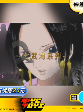 【TYCTOYS】定金预售 朗宙集美殿堂海贼航海王七武海女帝1/6硅胶