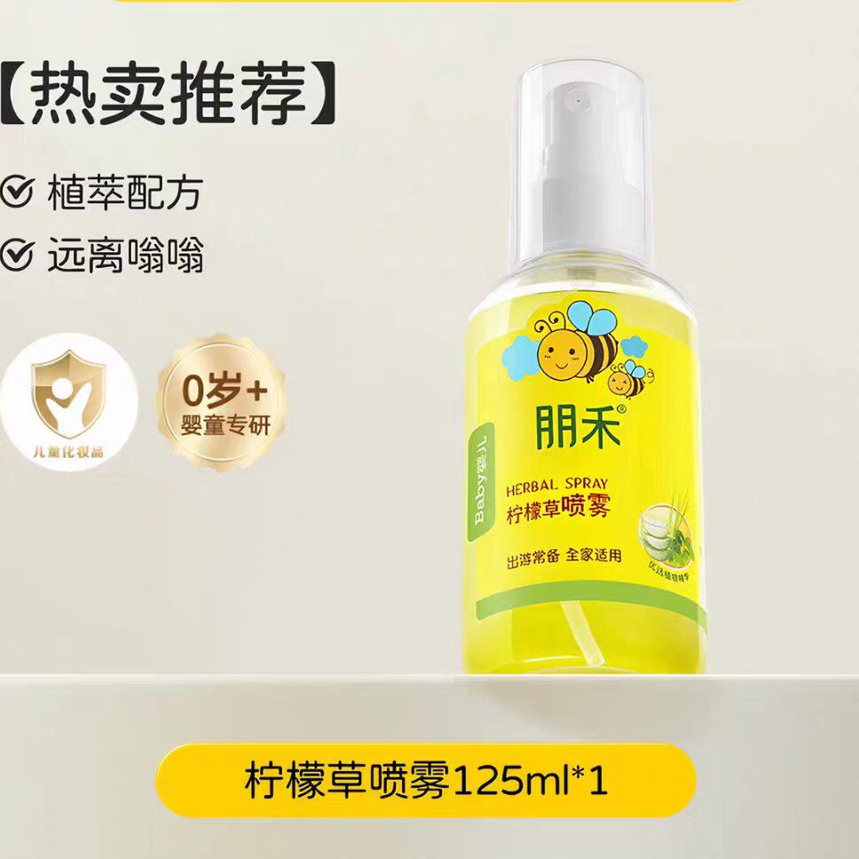 朋禾柠檬草植萃喷雾儿童专用夏天室内户外常备宝宝温和呵护防蚊液