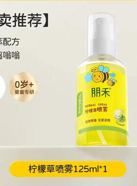 朋禾柠檬草植萃喷雾儿童专用夏天室内户外常备宝宝温和呵护防蚊液