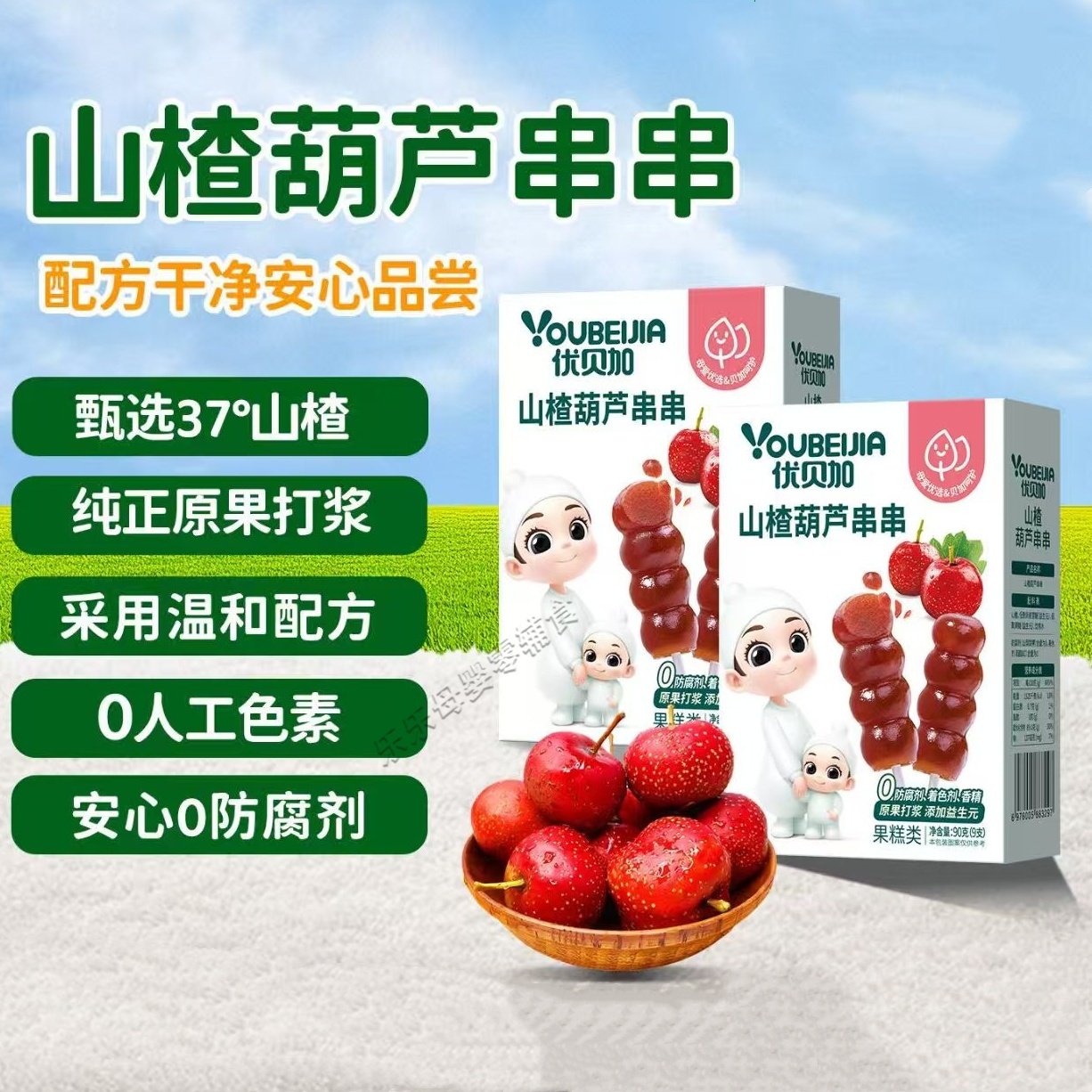 优贝加山楂葫芦串小兔山楂棒健康开胃零食零添加色素防腐剂白砂糖,婴童食品,果肉条,淘宝优惠券,粉丝福利购,淘宝优惠卷