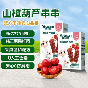 优贝加山楂葫芦串小兔山楂棒健康开胃零食零添加色素防腐剂白砂糖