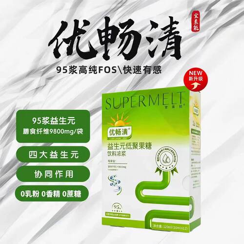 宝素能益生元低聚果糖饮液浓浆95%浆儿童成人老人水溶性膳食纤维