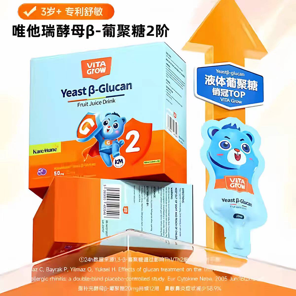 唯他瑞酵母β-葡聚糖果汁饮品2阶21袋接骨木梅维生素C葡聚糖正品