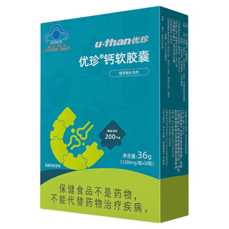 优珍钙软胶囊柠檬酸钙儿童学生青少年钙营养素液体钙碳酸钙30粒