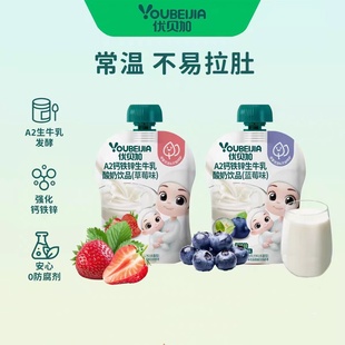 优贝加A2钙铁锌生牛乳发酵酸奶含有多种益生菌牛磺酸添加乳清蛋白