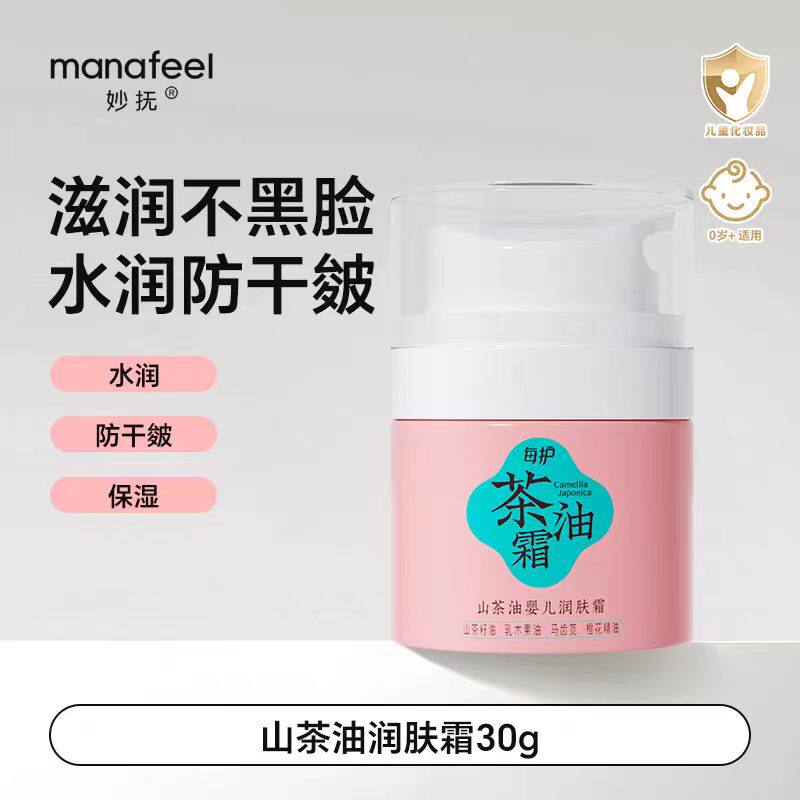 妙抚儿童面霜山茶油婴儿面霜保湿补水滋润肤霜春夏宝宝擦脸护肤乳