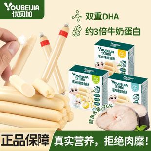 2盒优贝加原味鳕鱼肠Q弹嫩滑优质蛋白质添加DHA藻油鳕鱼肉含量高