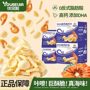优贝加益生元果蔬条DHA高钙虾条虾片非油炸儿童零食海味真酥脆