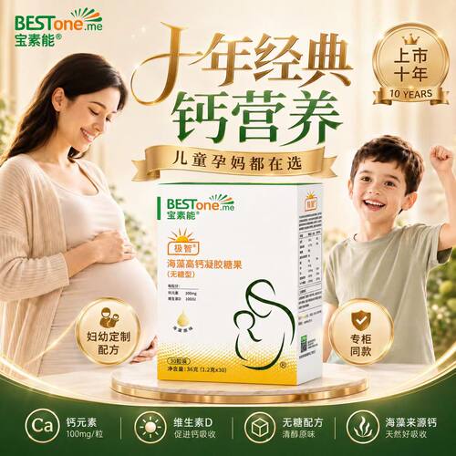 宝素能极智海藻钙维生素D无糖型30粒液体钙孕妇乳母宝宝儿童钙镁