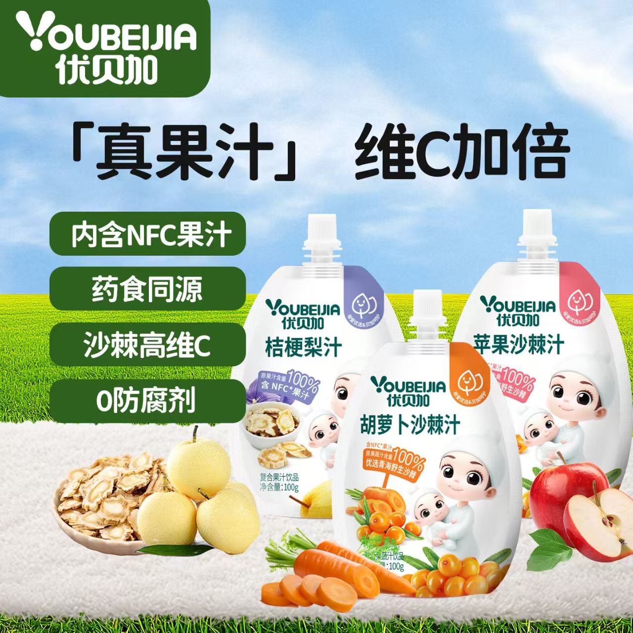 优贝加复合果蔬真果汁苹果胡萝卜桔梗沙棘汁维C加倍美味零添加