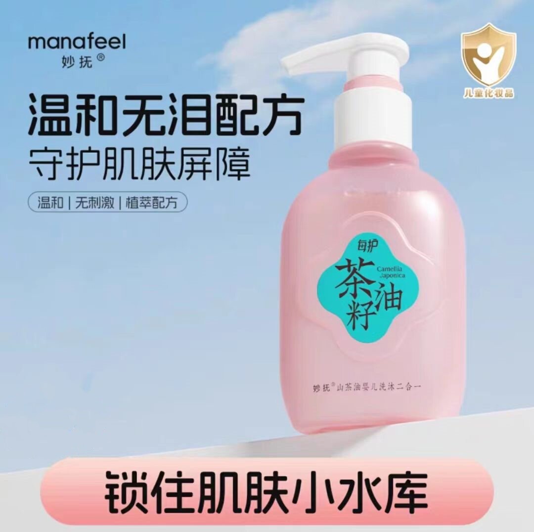妙抚儿童沐浴露洗发水二合一婴儿宝宝山茶油护发洗发沐浴露男女孩