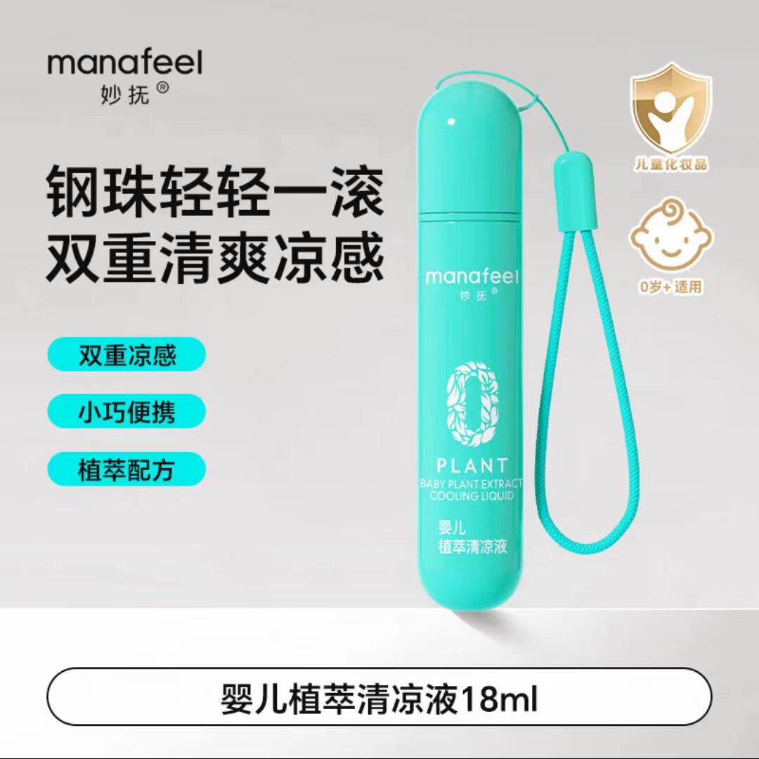 妙抚走珠凝露儿童滚珠冰露液婴儿宝宝非紫草蚊虫子叮咬驱蚊止痒膏