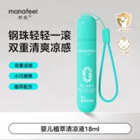 妙抚走珠凝露儿童滚珠冰露液婴儿宝宝非紫草蚊虫子叮咬驱蚊止痒膏