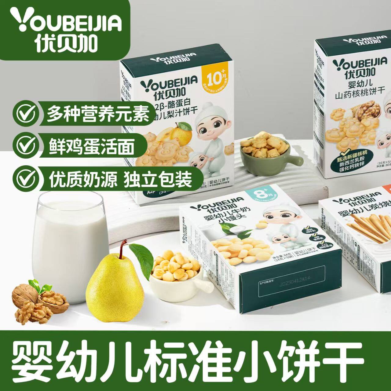 2盒优贝加高钙芝士软饼婴幼儿梨汁饼干山药核桃饼干婴幼儿炭烧棒