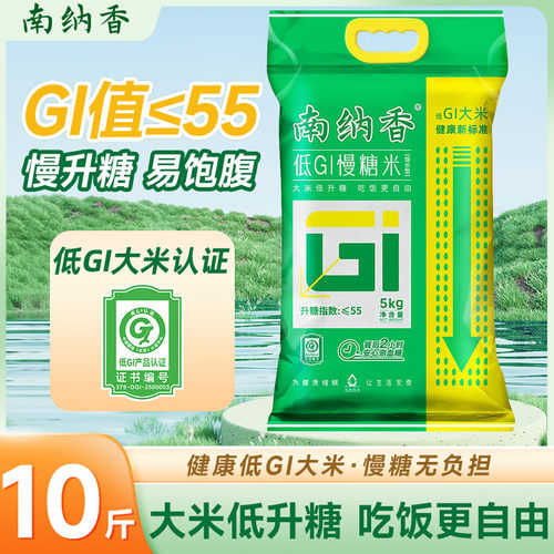 南纳香低GI慢糖米科学控糖
