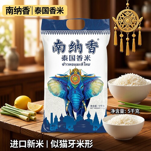 南纳香泰国香米进口大米推荐