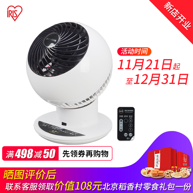 日本IRIS/爱丽思电风扇台式空气循环扇家用静音摇头定时台扇