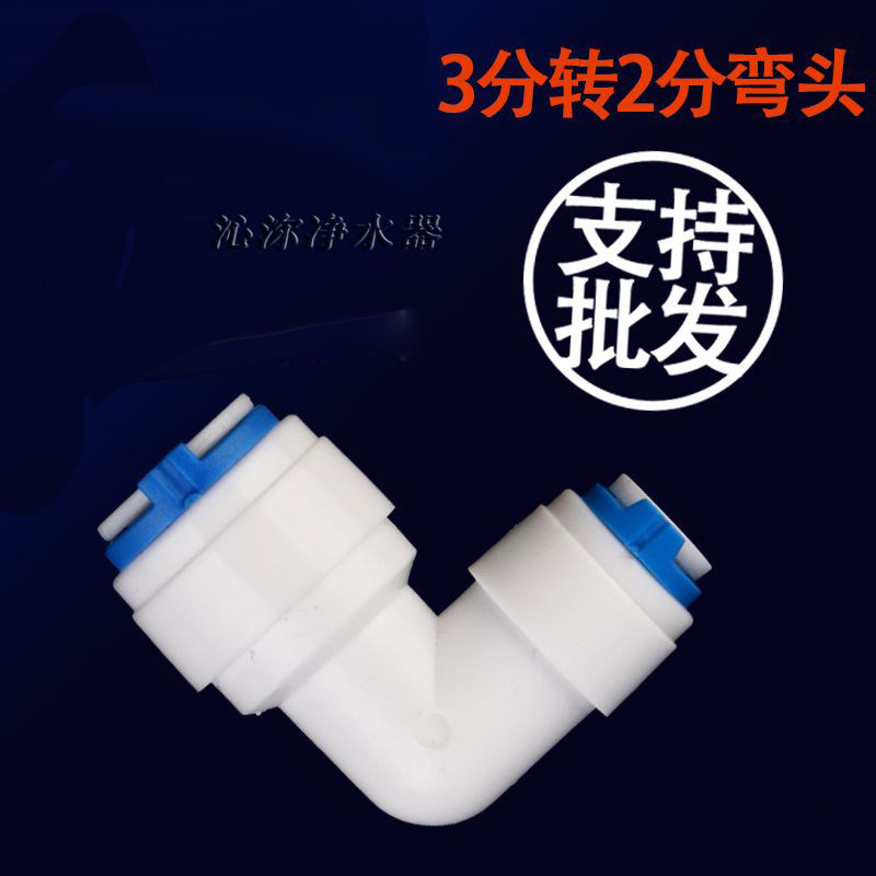 6040快速接头 2分转3分快接弯头 3变2快接PE管CCK管接头
