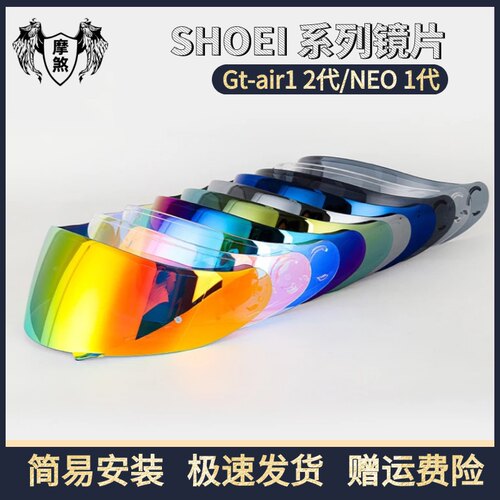 SHOEIGTAIR1/2代NEOTEC1镜片