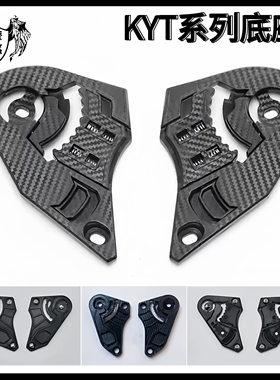 KY T头盔配件NFR/NX/NZ镜片底座TTC镜片基座鼻封NFJ GP底座左右