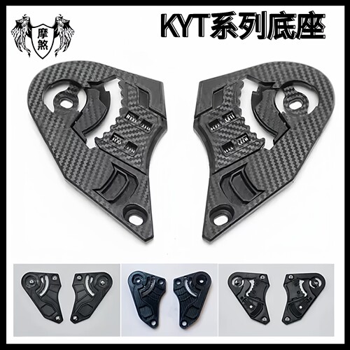 KY T头盔配件NFR/NX/NZ镜片底座TTC镜片基座鼻封NFJ GP底座左右
