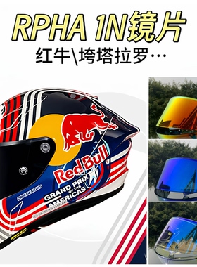 HJC  RPHA1N红牛奥斯汀夸塔拉罗头盔全盔防雾贴配件黑色变色镜片