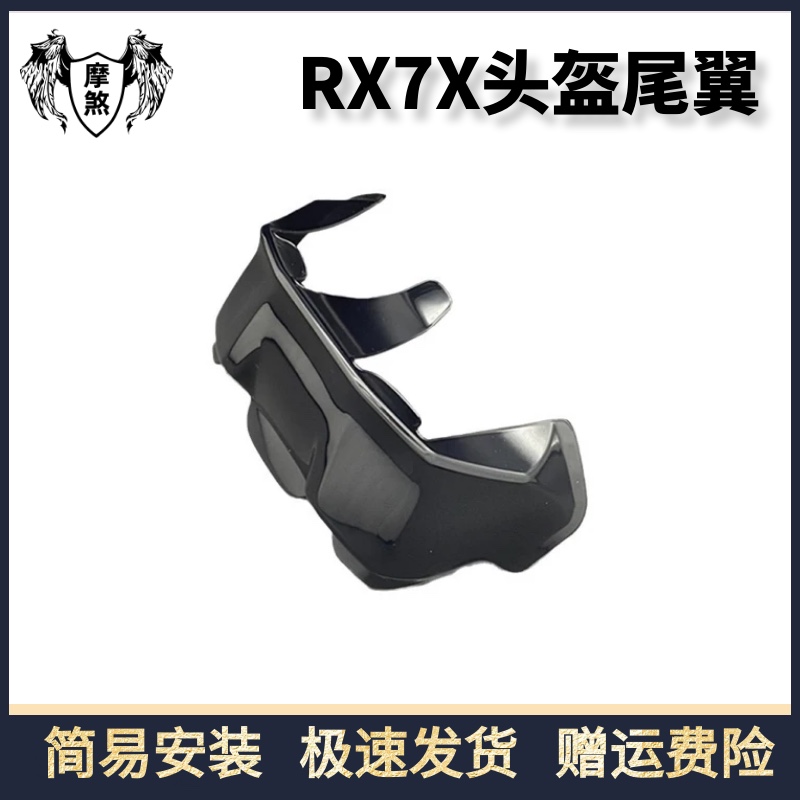 Rx7x尾翼VZ-RAM通用竞技尾翼粘贴式DF-X2 RX7V头盔尾翼装饰均码