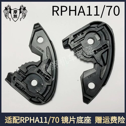 适配HJC1头盔配件RPHA11/70毒液1234代镜片底座副厂
