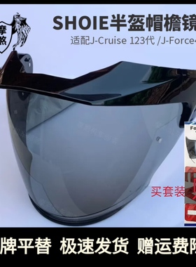 出口版SHOEI半盔帽檐镜片J CRUISE12代JFORCE4 内镜CJ2防雾贴配件