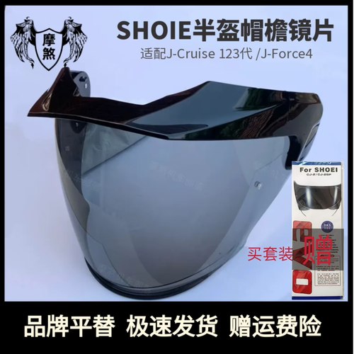 SHOEI头盔帽檐镜片底座配件