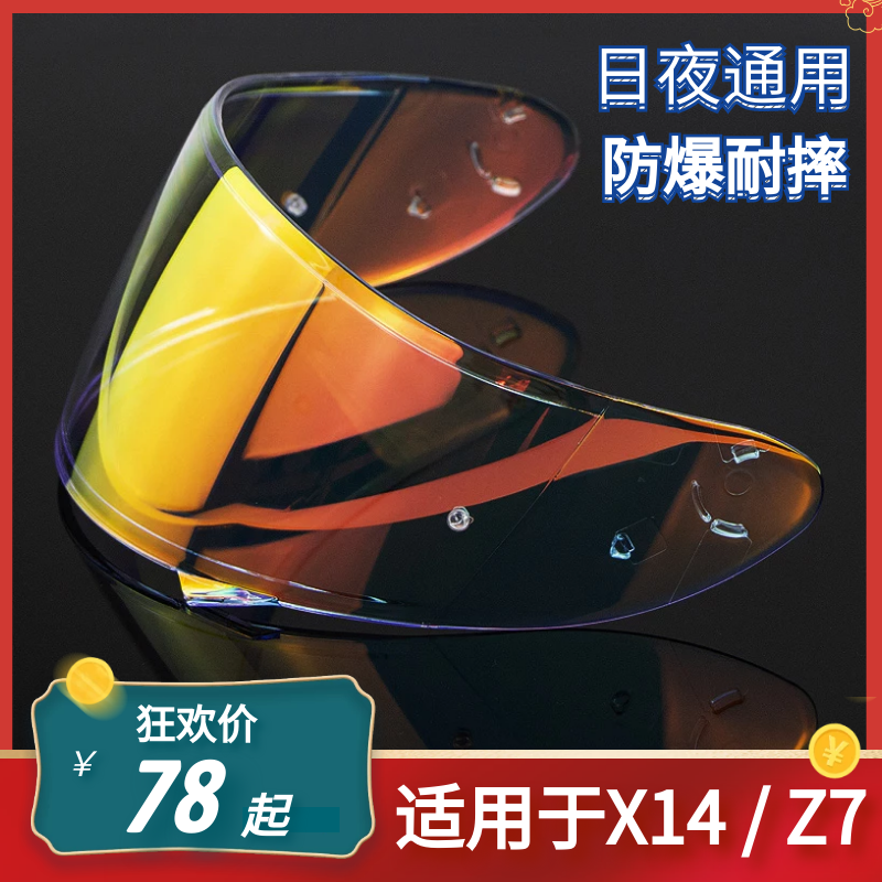 SHOEIX14/Z7头盔镜片电源键招财猫电镀金银茶黑防雾贴片日夜通用