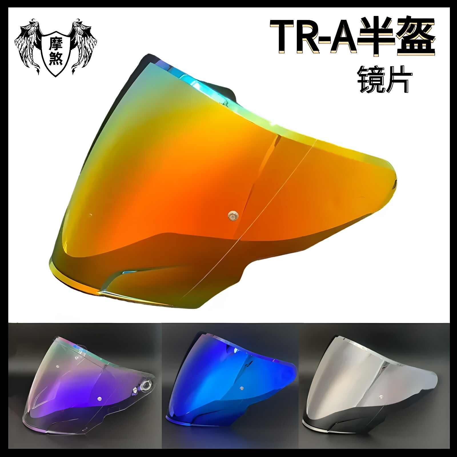 适配KYT TR‑A半盔镜片日夜通用风镜防雾贴遮阳防晒镜面