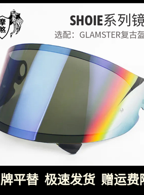 Shoei Glamster哈雷复古盔镜片防雾贴底座螺丝变色镜片CPB-1V配件