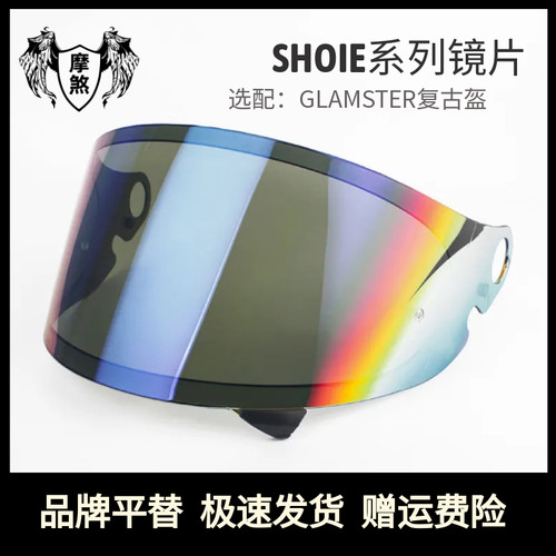 Shoei Glamster哈雷复古盔镜片防雾贴底座螺丝变色镜片CPB-1V配件