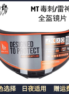 MT雷神3毒刺全盔头盔镜片THUNDER 3SV日夜通用MT-V-12/B底座配件