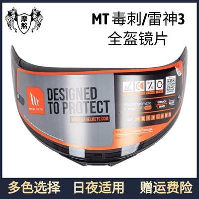 MT-V-12/B头盔镜片MT头盔镜片