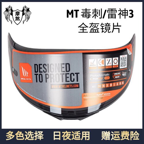 MT-V-12/B头盔镜片MT头盔镜片