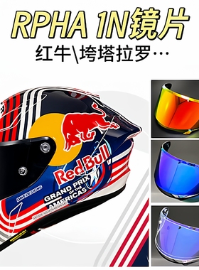 HJCRPHA1N红牛镜片夸塔拉罗头盔摩托车全盔防雾配件黑色变色镜片