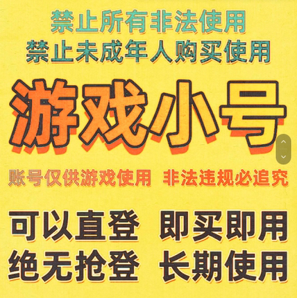 低价出售qq游戏账号 QQ游戏小号 直登游戏账户 扣扣新号 腾讯游戏
