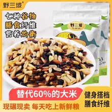 七色糙米500g 2袋杂粮饭五色糙米红米黑米燕麦米青稞粗粮健身糙米