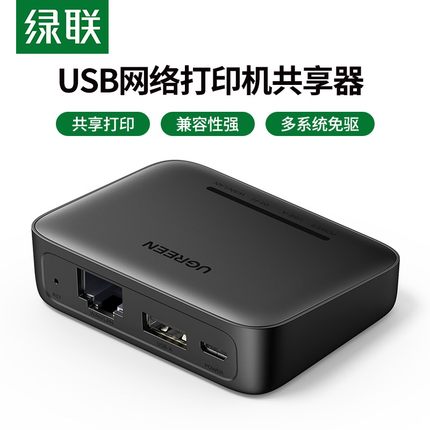 绿联usb打印机服务器共享器免切换电脑共用有线网络无线WIFI打印