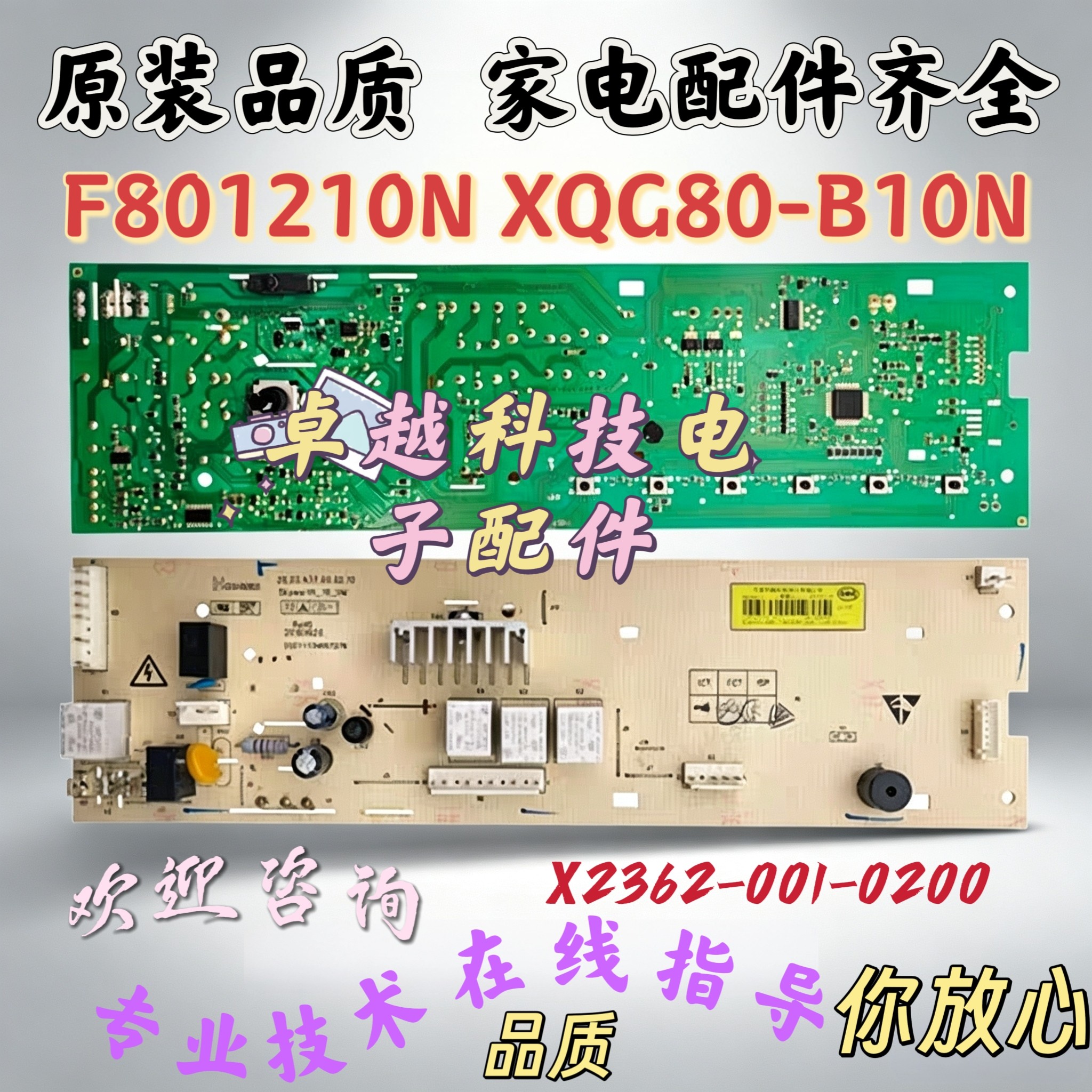 创维F801210N XQG80-B10N滚筒洗衣机电脑板主板X2362-001-0200板