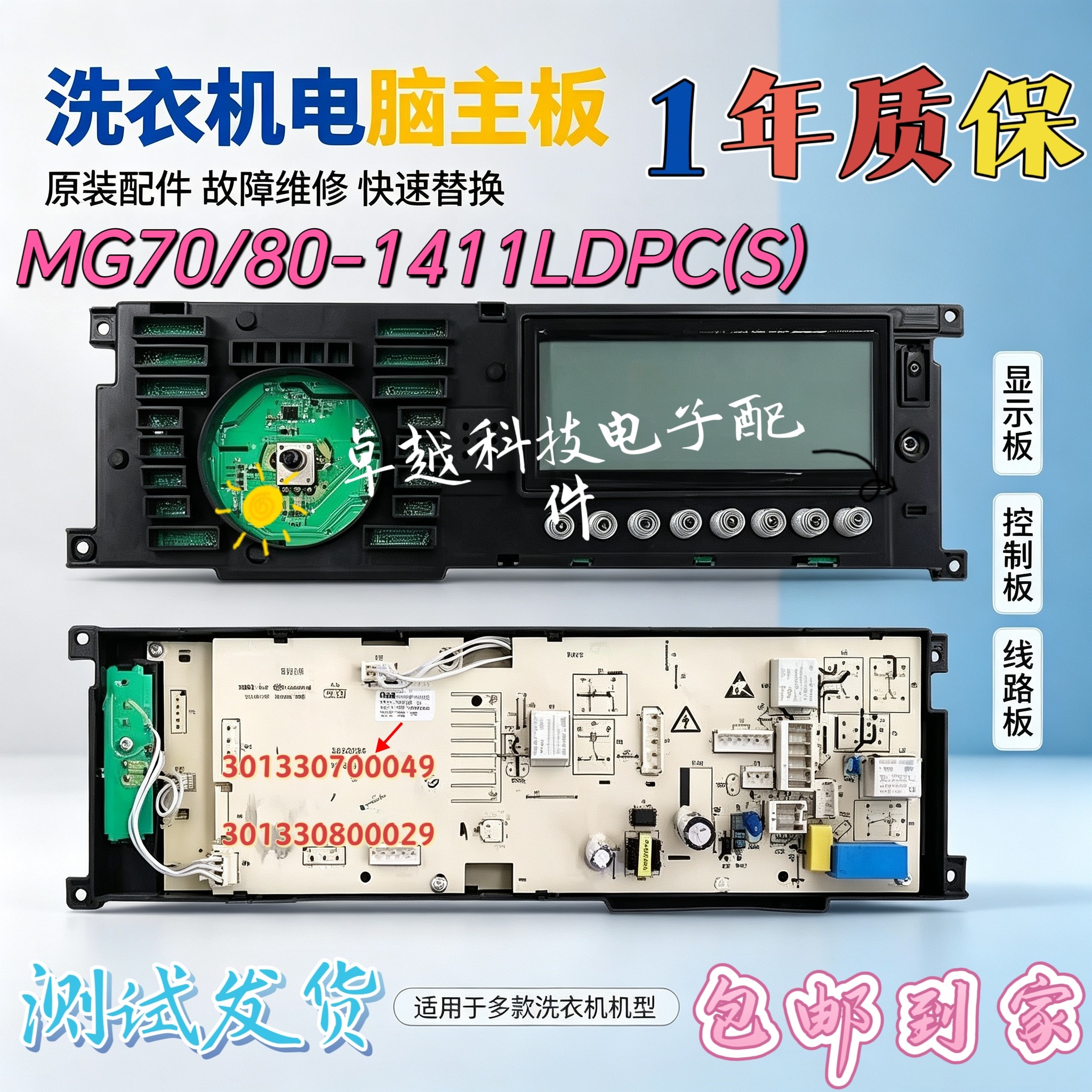 美的滚筒洗衣机301330700049电脑板MG70-1411LDPC(S)变频驱动主板