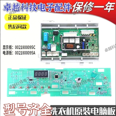 适用于海尔滚筒电源板电脑板0021800095A G80628KX12S 全新正品